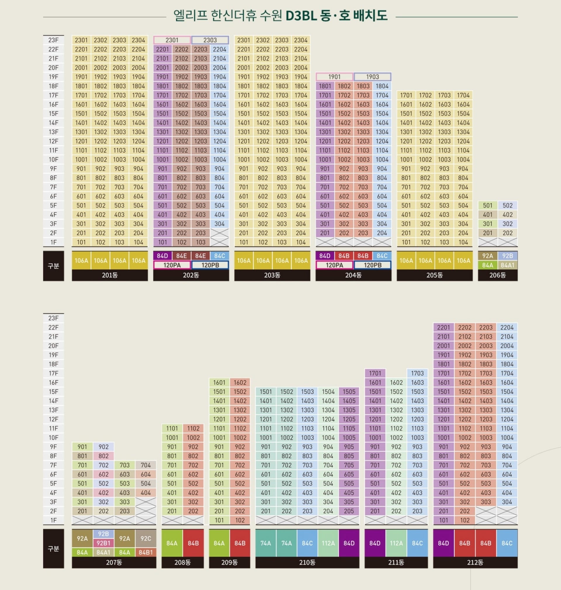 ☎️엘리프 한신더휴 수원