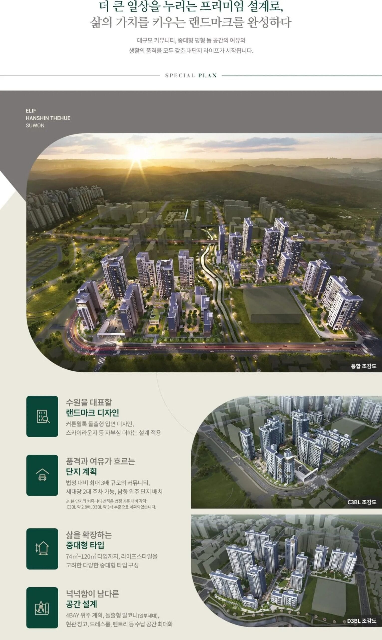 ☎️엘리프 한신더휴 수원