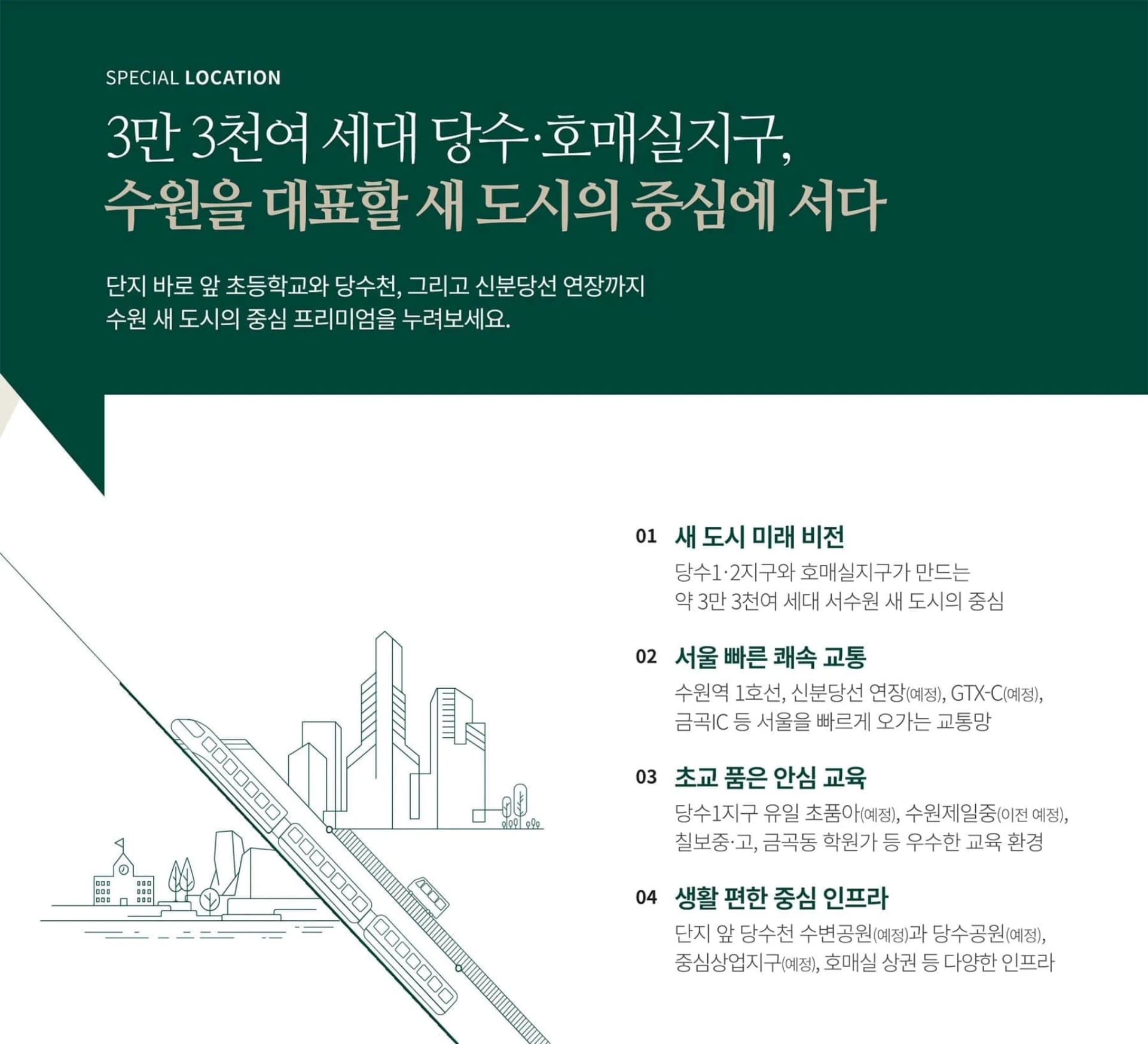 ☎️엘리프 한신더휴 수원